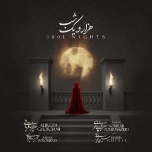 دانلود آهنگ علیرضا قربانی هزار و یک شب