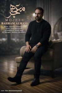دانلود آهنگ بهرام الماسی معجزه