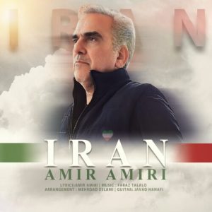 دانلود آهنگ امیر امیری ایران