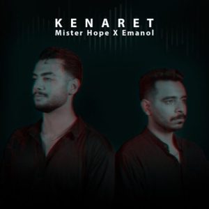 دانلود آهنگ امانول و مستر هوپ کنارت