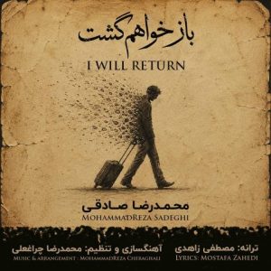 دانلود آهنگ محمدرضا صادقی باز خواهم گشت