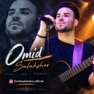 دانلود آهنگ امید سلحشور ریمیکس 2 لری شاد